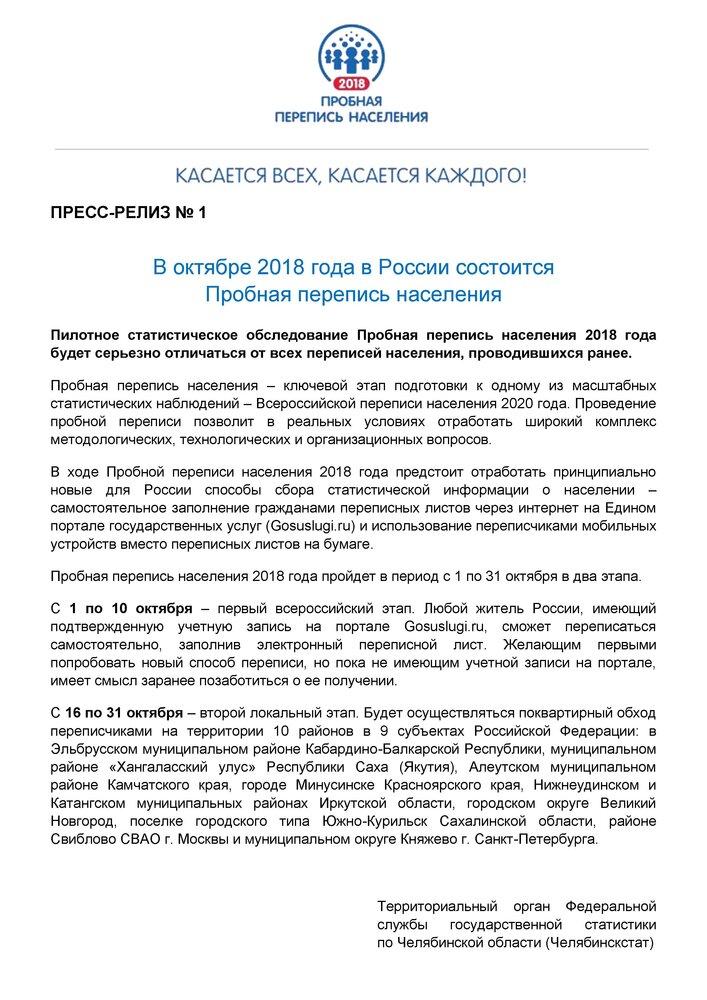 В октябре 2018 года в России состоится   Пробная перепись населения 