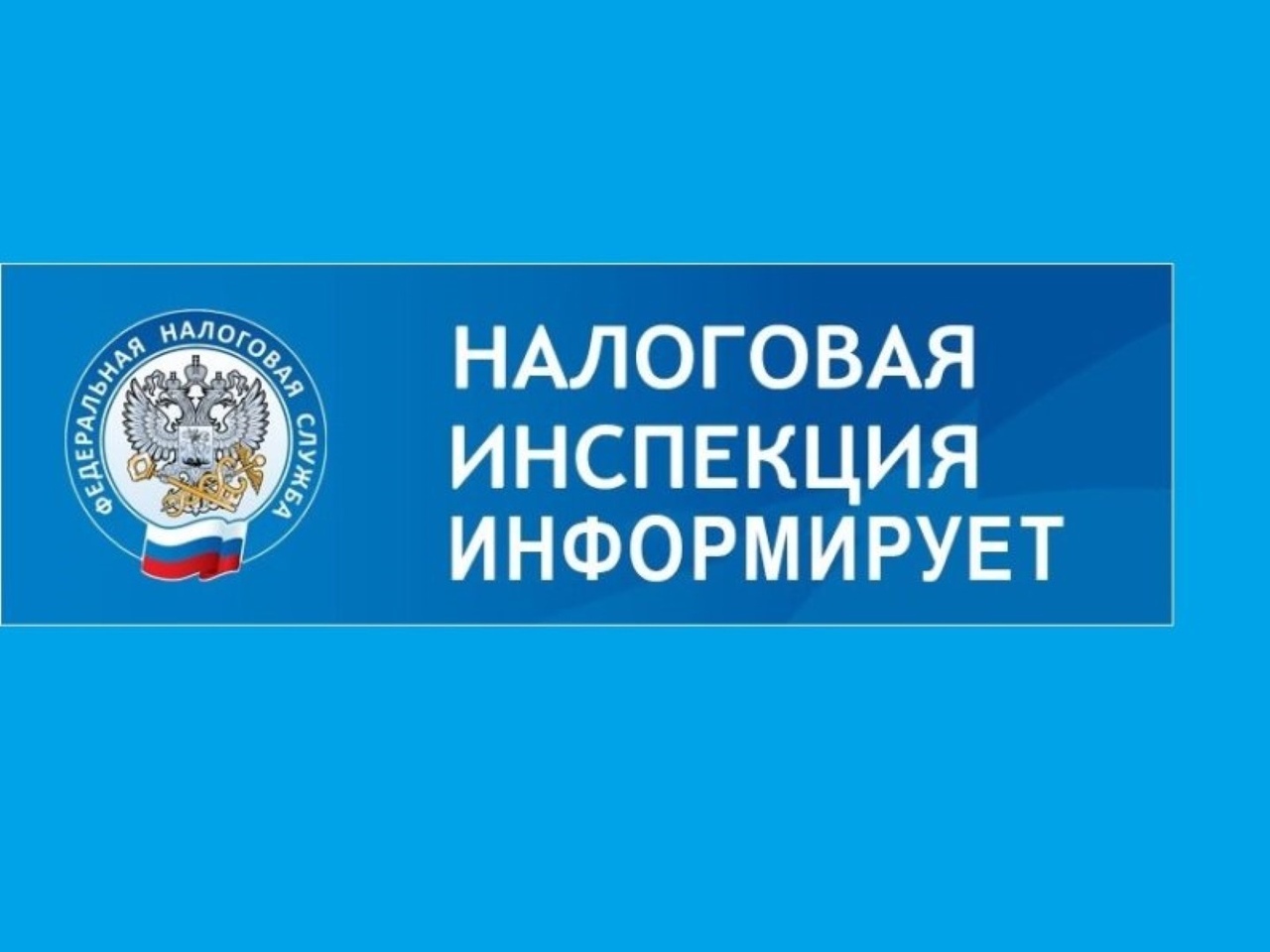 Межрайонная ИФНС России № 22 по Челябинской области провела «горячую линию» по вопросам порядка и уплаты имущественных налогов физических лиц за 2021 год.