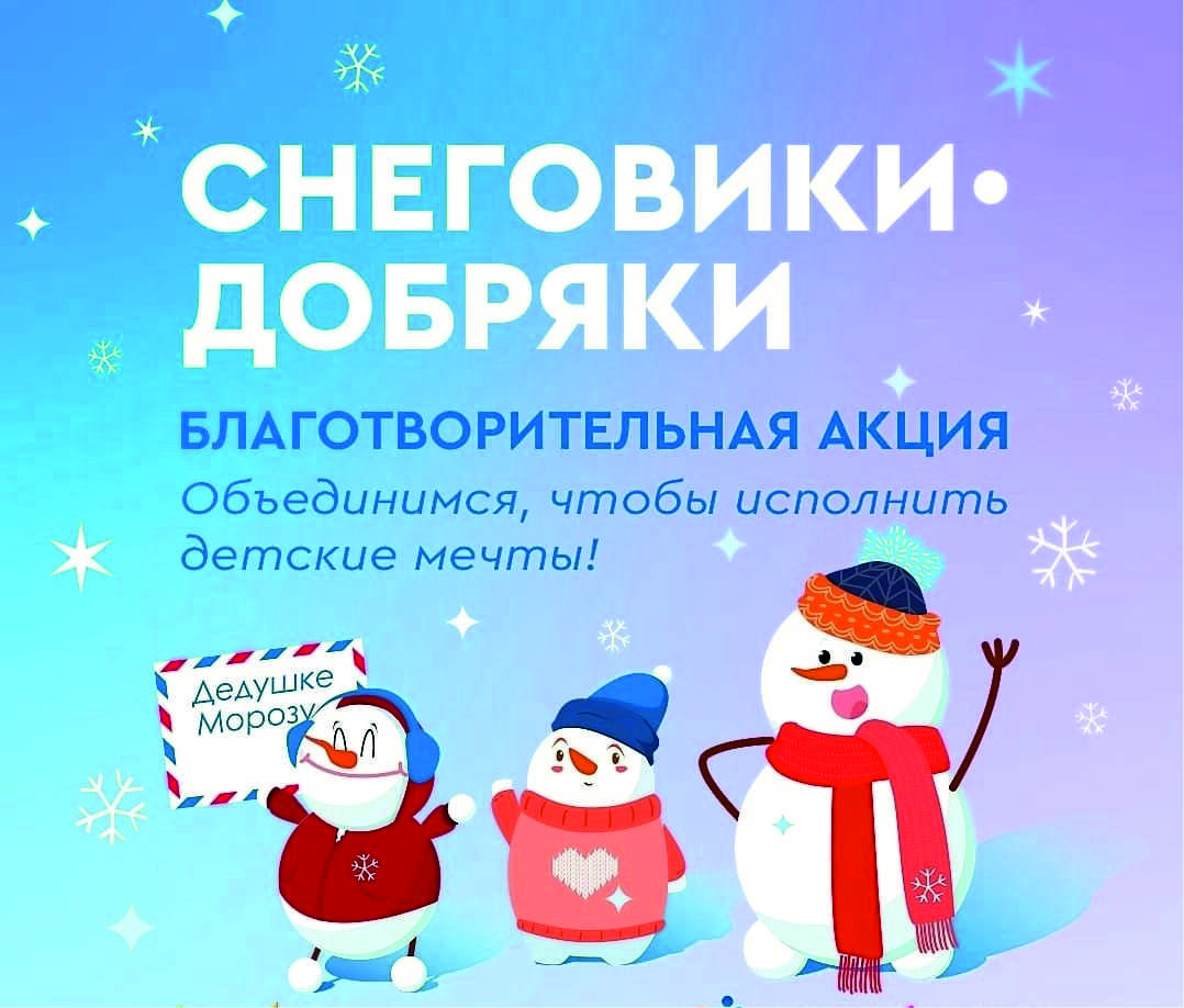    27 января приглашаем всех на ежегодный флешмоб снеговиков в Челябинске, а также установление рекорда России!