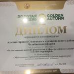 Сосновский район взял две золотые медали на агровыставке «Золотая осень-2017»